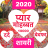icon Hindi Shayari 2020 2.1