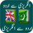 icon output1.english.urdu.dictionary 1.4