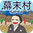 icon net.myoji_yurai.myojiBakumatsu 5.0.7