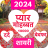 icon Hindi Shayari 2024 3.2