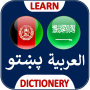 icon Arabic Pashto Translation