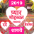 icon Hindi Shayari 2019 1.8
