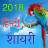 icon Hindi Shayari 2018 1.5