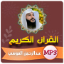 icon عبدالرحمن العوسي القران الكريم