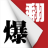 icon tw.com.chinatimes.anr 2.8.5