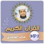 icon com.jadidquran.khaledgamidimp3