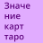 icon com.lvcorporation.taro_cards 2.2.1
