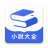 icon com.suiyuexiaoshuo 1.6.5