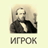 icon ru.webvo.book.AOTRPCGELWLFQHBA 9.0